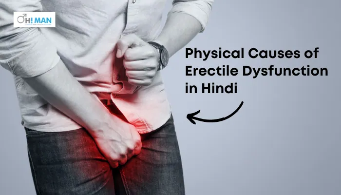 स्तंभन दोष के शारीरिक कारण-Physical Causes of Erectile Dysfunction in Hindi